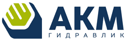 АКМ Гидравлик